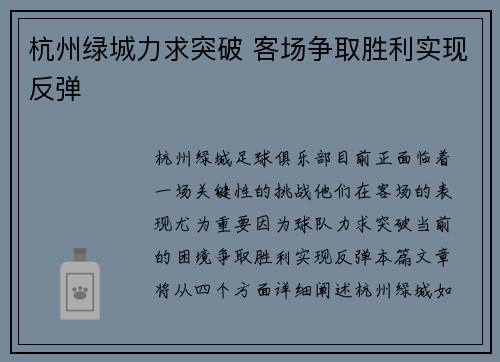 杭州绿城力求突破 客场争取胜利实现反弹