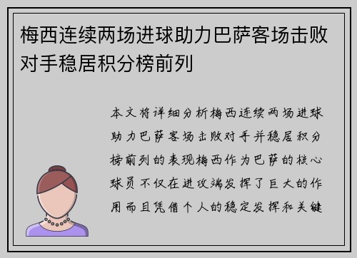 梅西连续两场进球助力巴萨客场击败对手稳居积分榜前列
