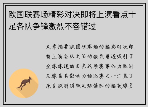 欧国联赛场精彩对决即将上演看点十足各队争锋激烈不容错过