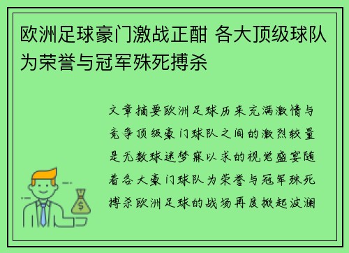 欧洲足球豪门激战正酣 各大顶级球队为荣誉与冠军殊死搏杀