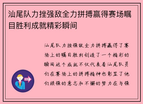 汕尾队力挫强敌全力拼搏赢得赛场瞩目胜利成就精彩瞬间