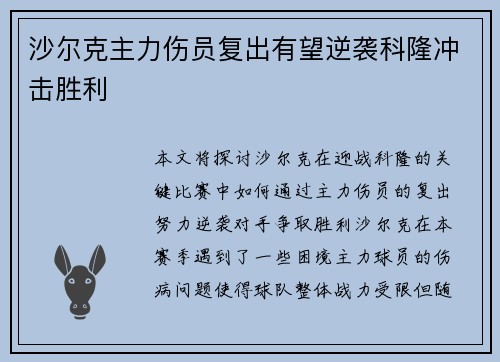 沙尔克主力伤员复出有望逆袭科隆冲击胜利
