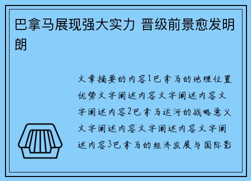 巴拿马展现强大实力 晋级前景愈发明朗