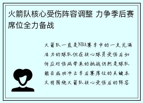 火箭队核心受伤阵容调整 力争季后赛席位全力备战