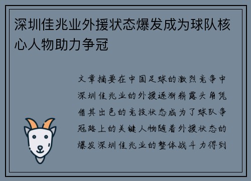 深圳佳兆业外援状态爆发成为球队核心人物助力争冠