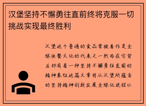汉堡坚持不懈勇往直前终将克服一切挑战实现最终胜利