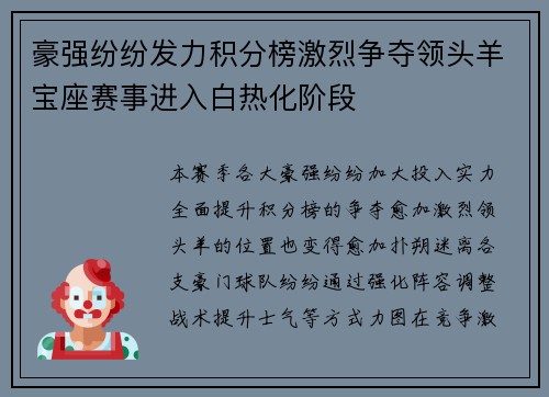豪强纷纷发力积分榜激烈争夺领头羊宝座赛事进入白热化阶段