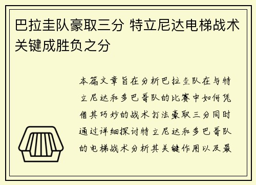 巴拉圭队豪取三分 特立尼达电梯战术关键成胜负之分