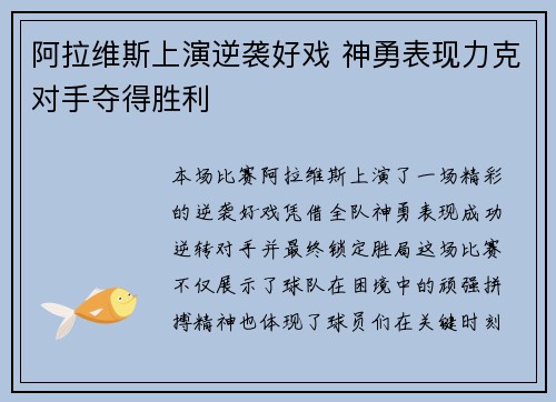 阿拉维斯上演逆袭好戏 神勇表现力克对手夺得胜利