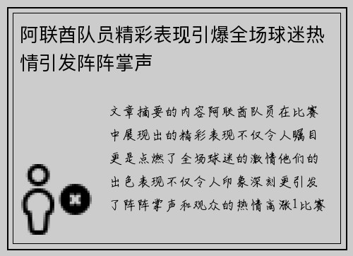 阿联酋队员精彩表现引爆全场球迷热情引发阵阵掌声