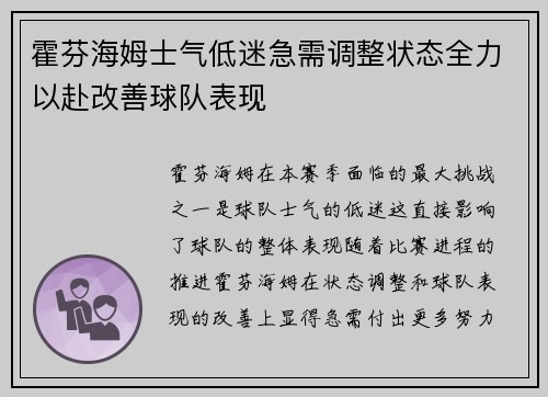 霍芬海姆士气低迷急需调整状态全力以赴改善球队表现