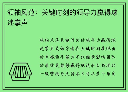 领袖风范：关键时刻的领导力赢得球迷掌声