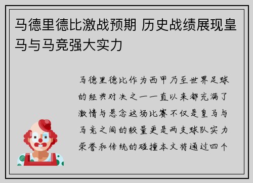 马德里德比激战预期 历史战绩展现皇马与马竞强大实力