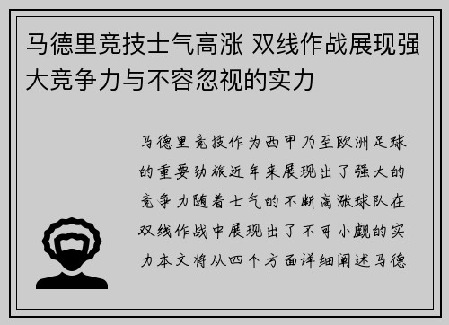 马德里竞技士气高涨 双线作战展现强大竞争力与不容忽视的实力
