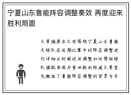 宁夏山东鲁能阵容调整奏效 再度迎来胜利局面