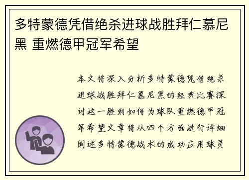 多特蒙德凭借绝杀进球战胜拜仁慕尼黑 重燃德甲冠军希望