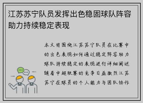 江苏苏宁队员发挥出色稳固球队阵容助力持续稳定表现