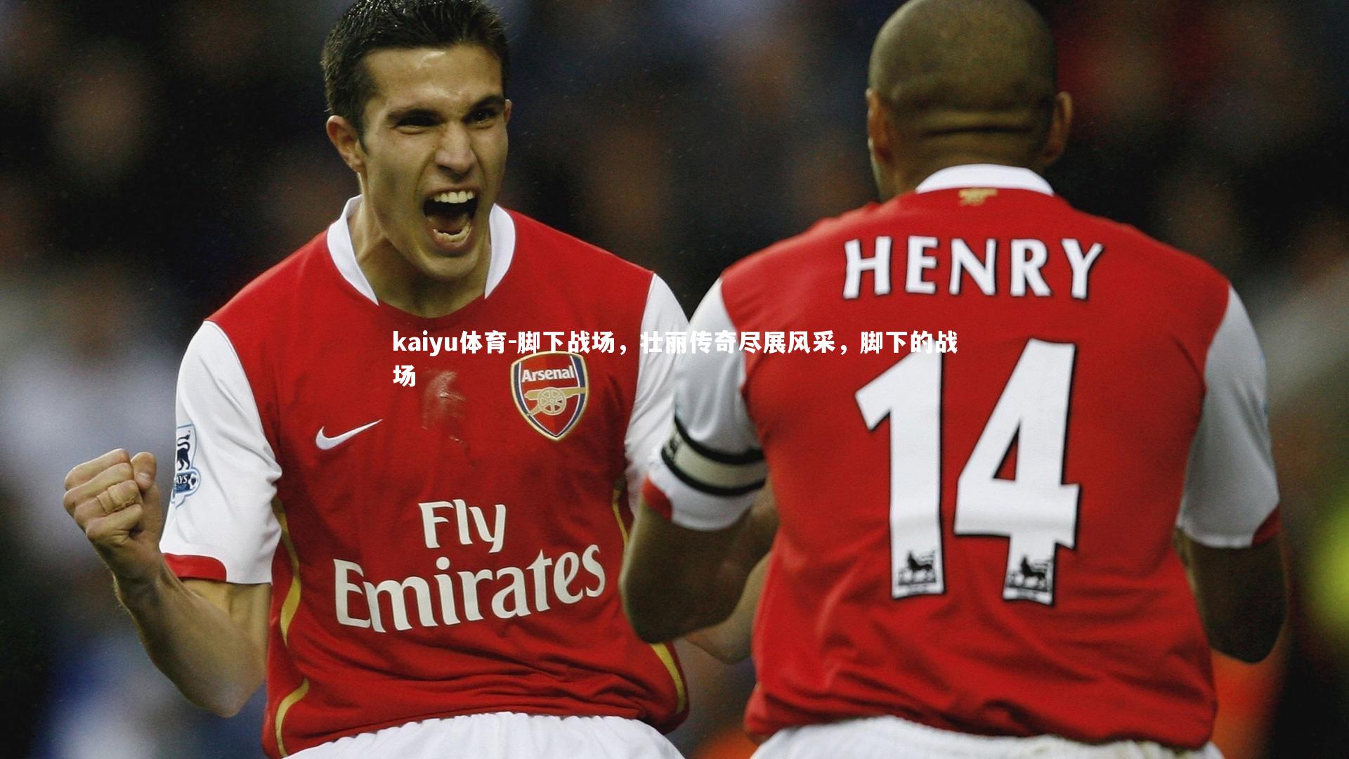 kaiyu体育-脚下战场,壮丽传奇尽展风采,脚下的战场