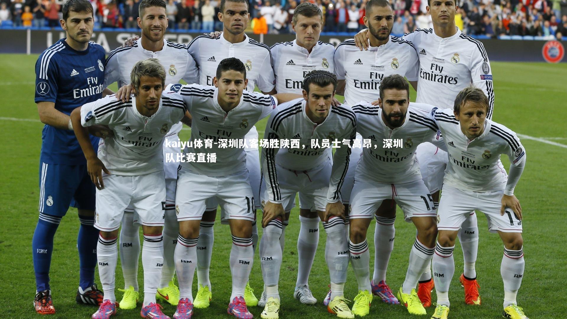 kaiyu体育-深圳队客场胜陕西,队员士气高昂,深圳队比赛直播