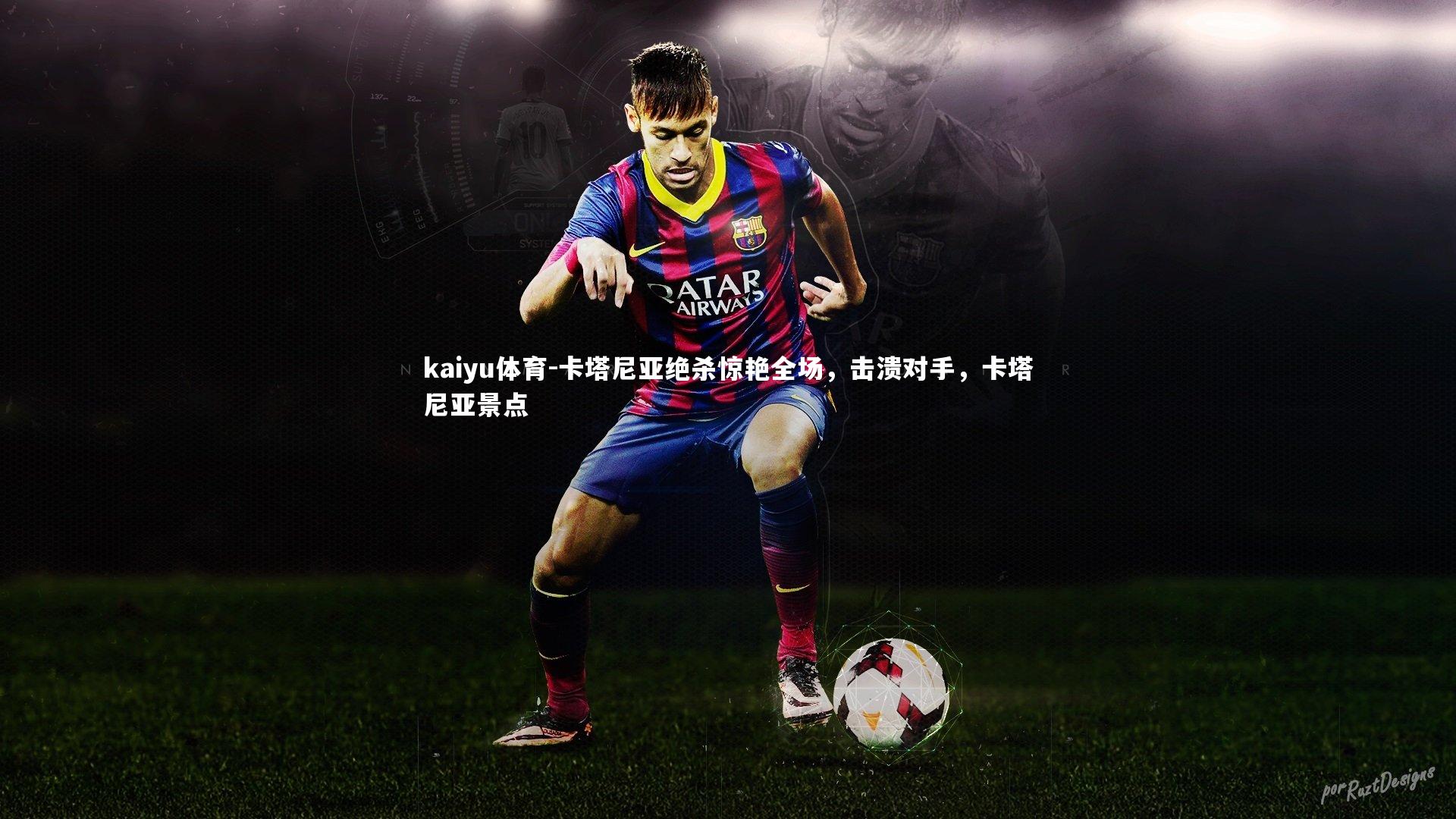 卡塔尼亚绝杀惊艳全场,击溃对手,卡塔尼亚景点