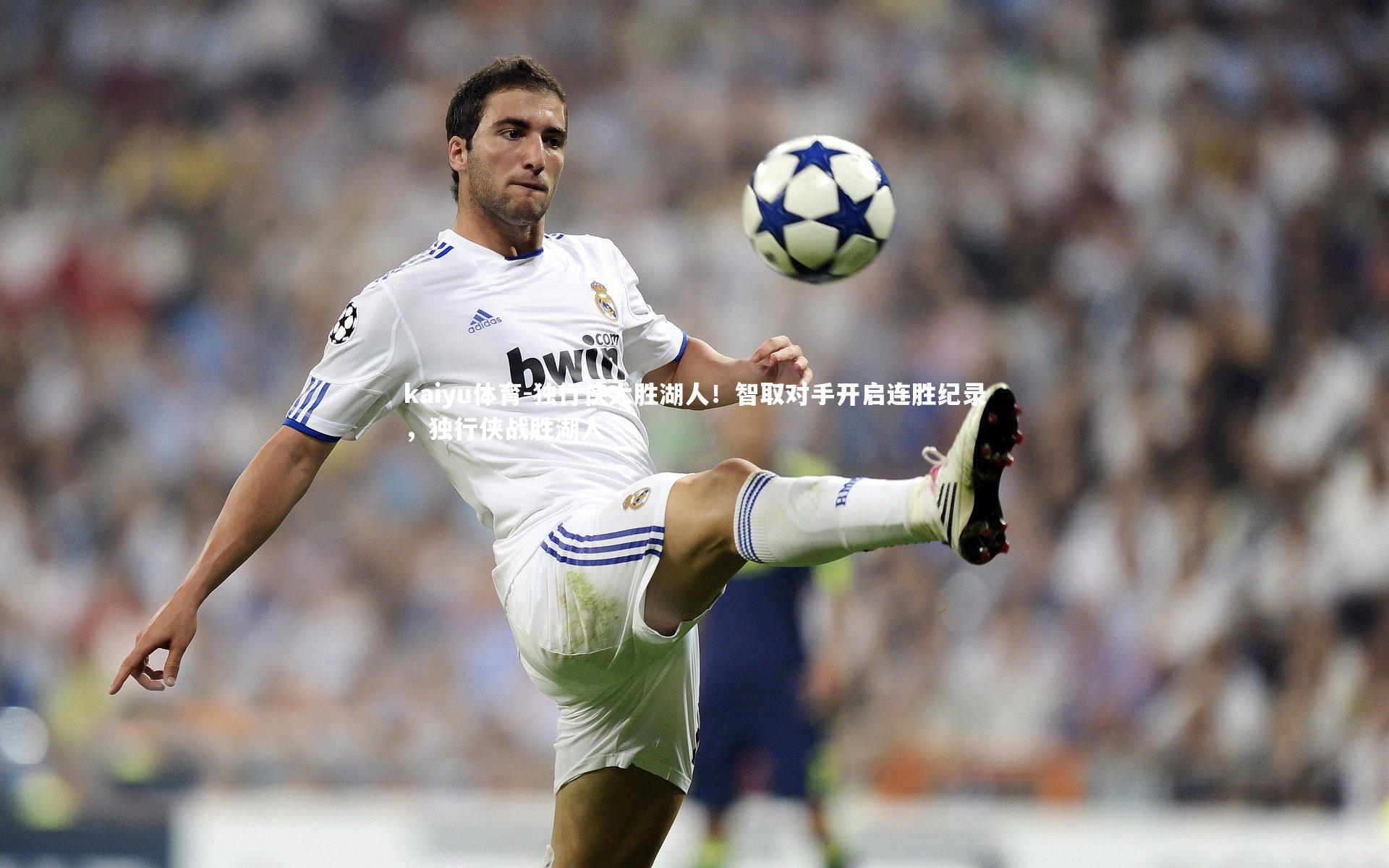 独行侠大胜湖人!智取对手开启连胜纪录,独行侠战胜湖人