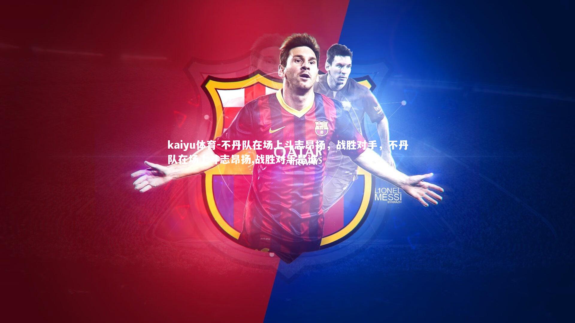 不丹队在场上斗志昂扬,战胜对手,不丹队在场上斗志昂扬,战胜对手是谁