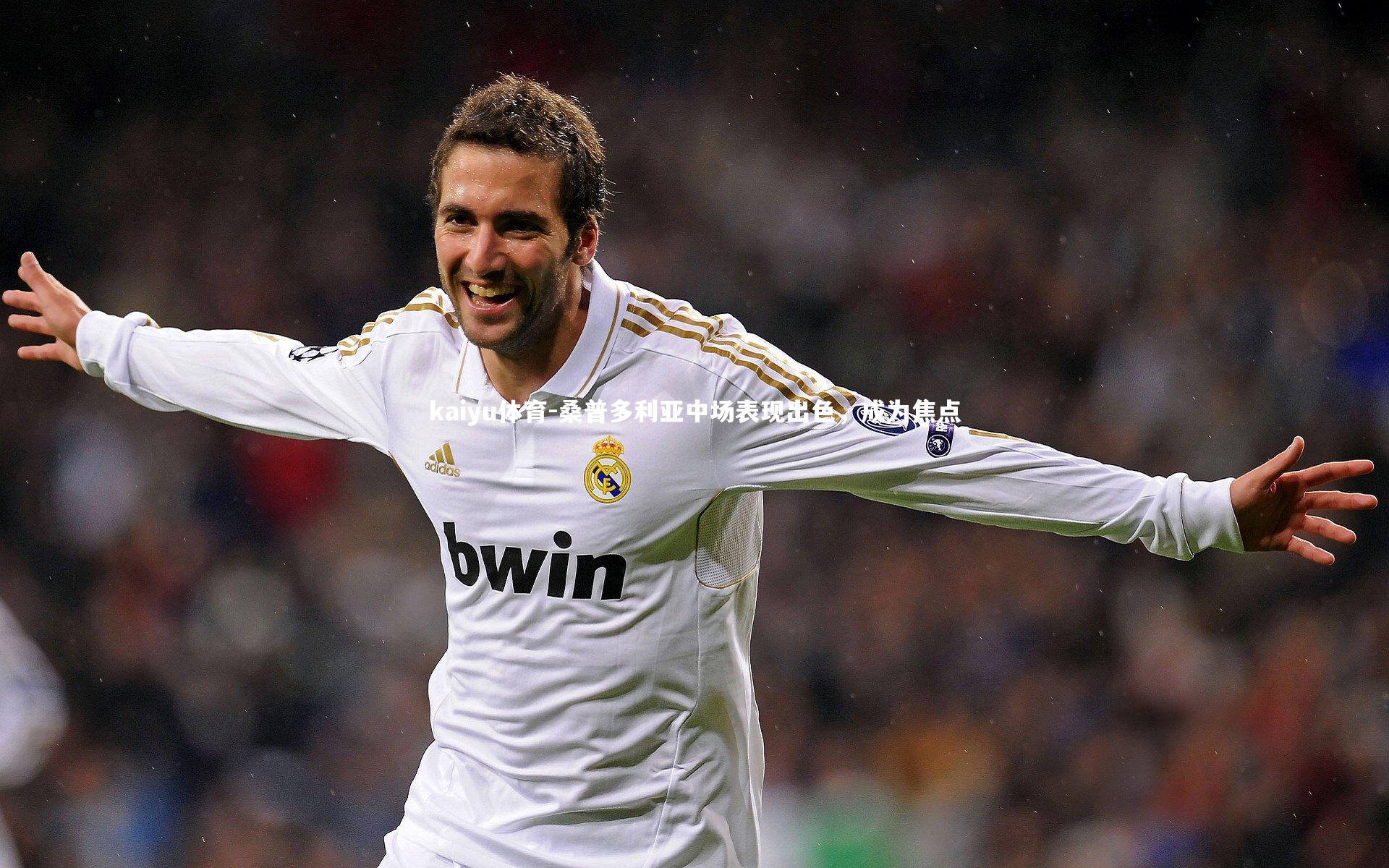 kaiyu体育-桑普多利亚中场表现出色,成为焦点