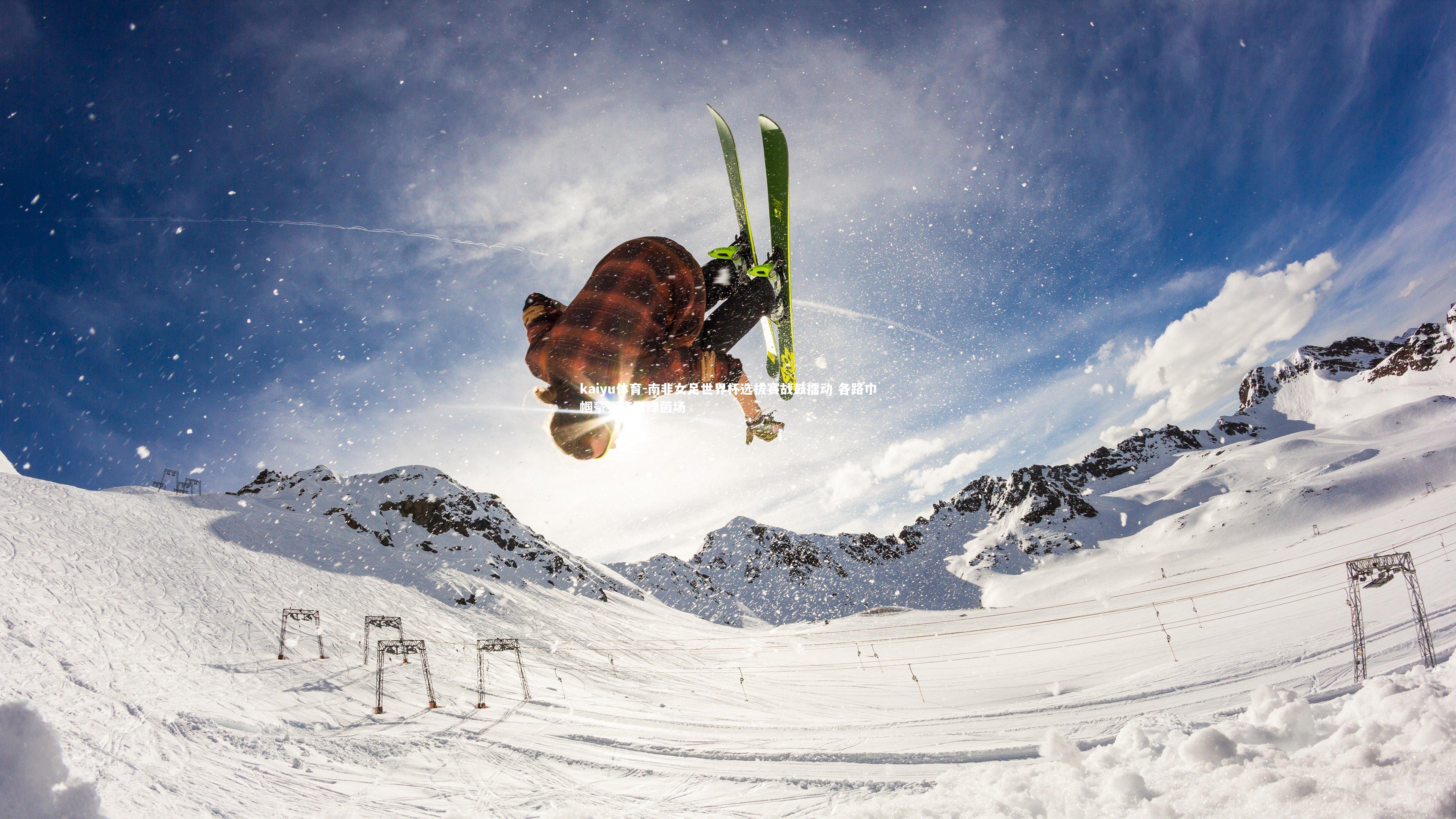 南非女足世界杯选拔赛战鼓擂动 各路巾帼豪强齐聚绿茵场