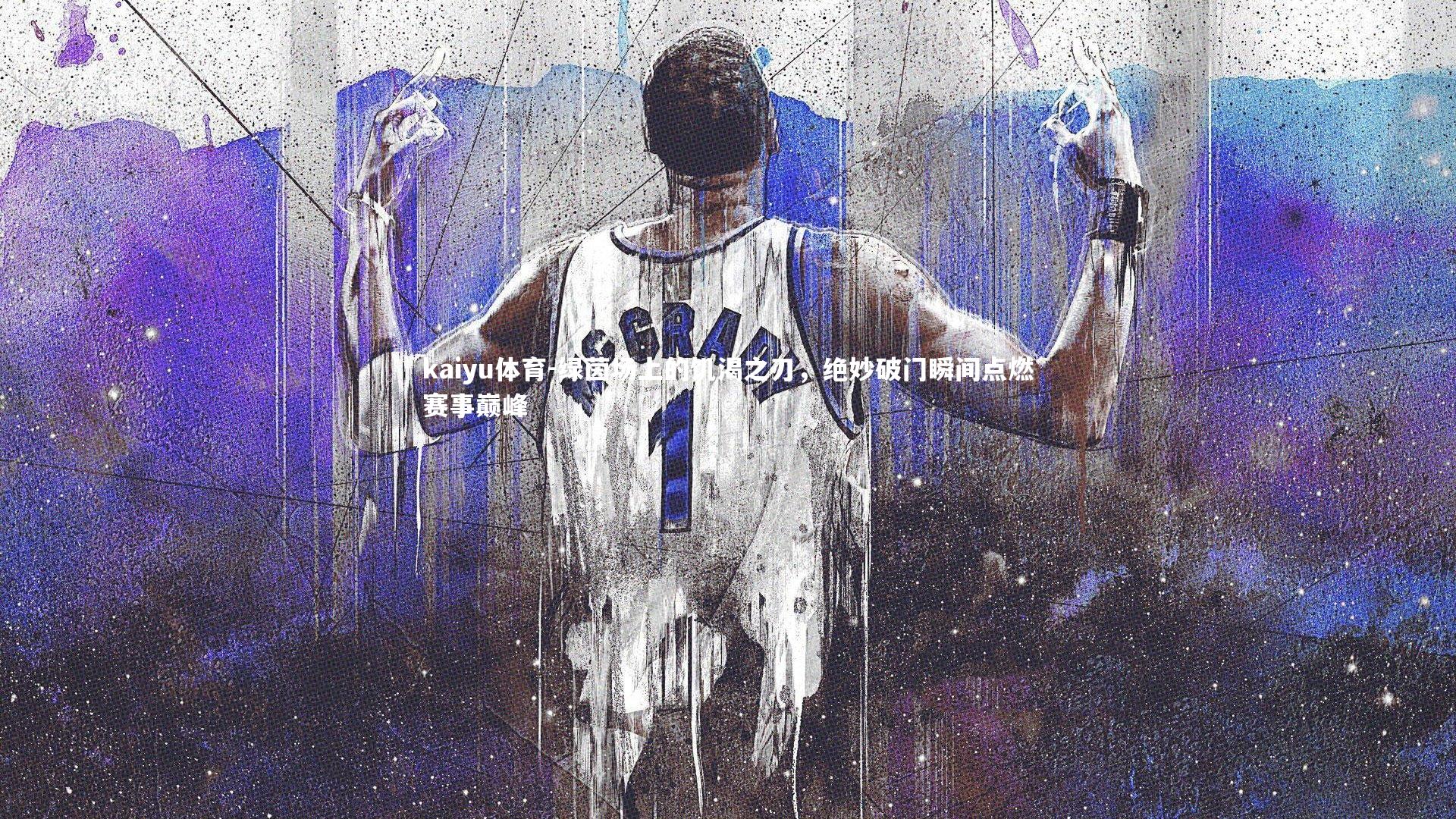 绿茵场上的饥渴之刃，绝妙破门瞬间点燃赛事巅峰